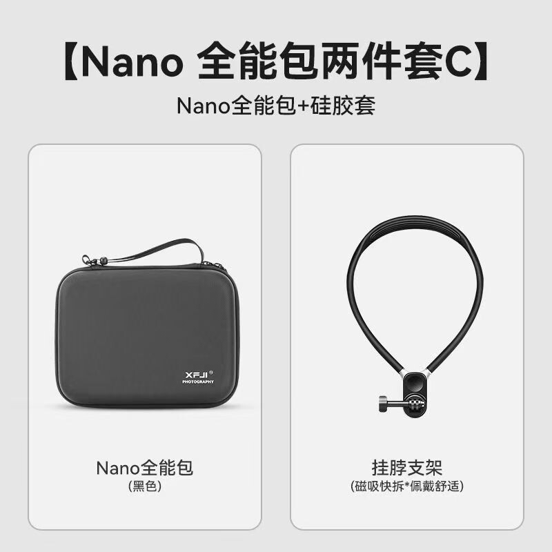 全能收纳包+支架